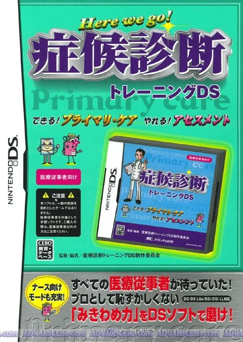 Shoukou Shindan Training DS (Japan)